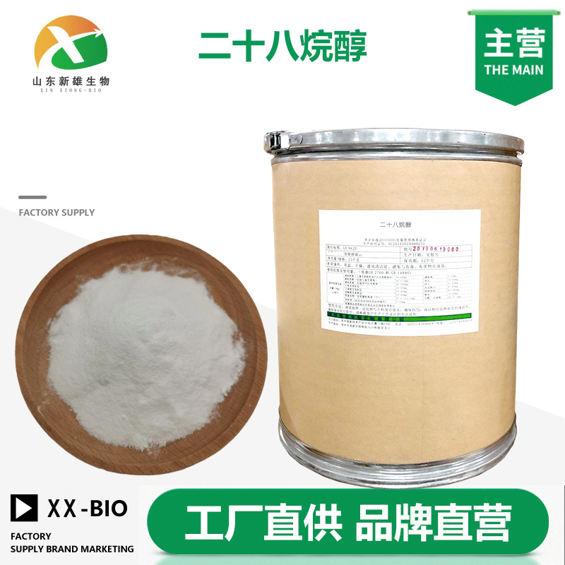 二十八烷醇生产厂家