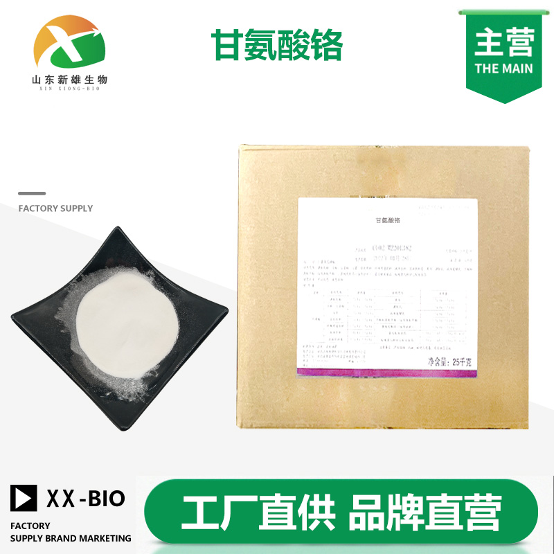 甘氨酸铬生产厂家