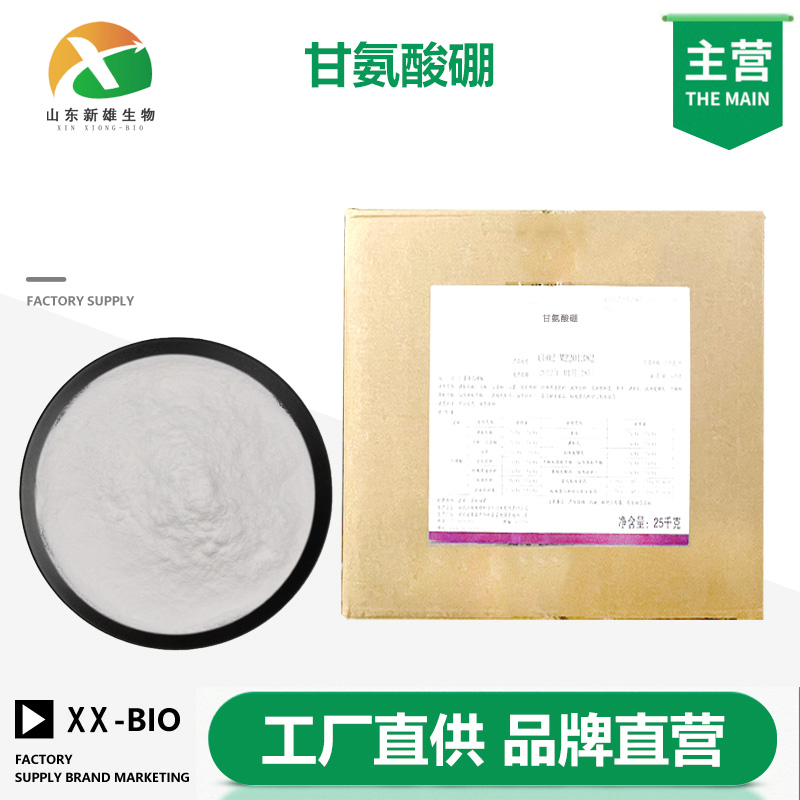 甘氨酸硼生产厂家