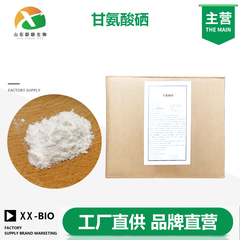 甘氨酸硒生产厂家