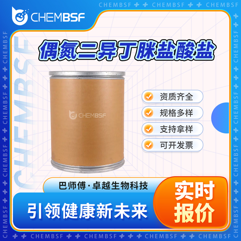 偶氮二异丁脒盐酸盐 2997-92-4 聚合物引发剂