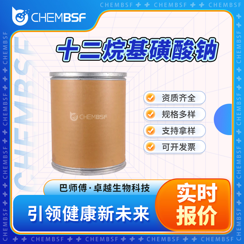 十二烷基磺酸钠 2386-53-0 阴离子表面活性剂 白色粉末