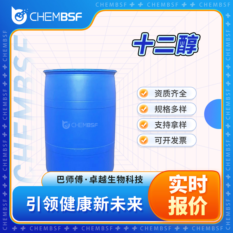 十二醇 112-53-8 月桂醇 食品添加剂 食用香料