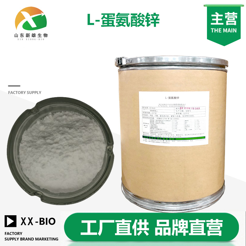 L-蛋氨酸锌生产厂家
