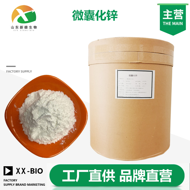 微囊化锌生产厂家