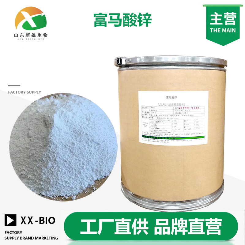 富马酸锌生产厂家