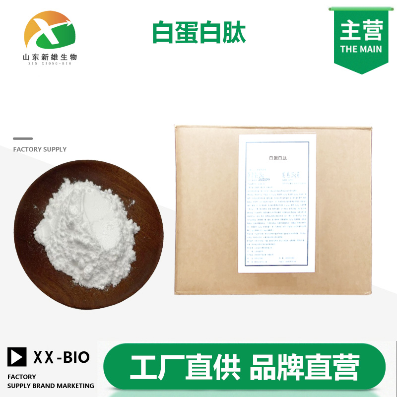 白蛋白肽生产厂家