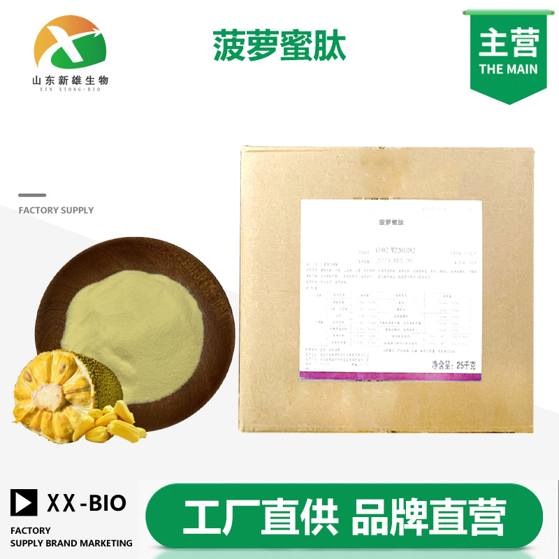 菠萝蜜肽生产厂家