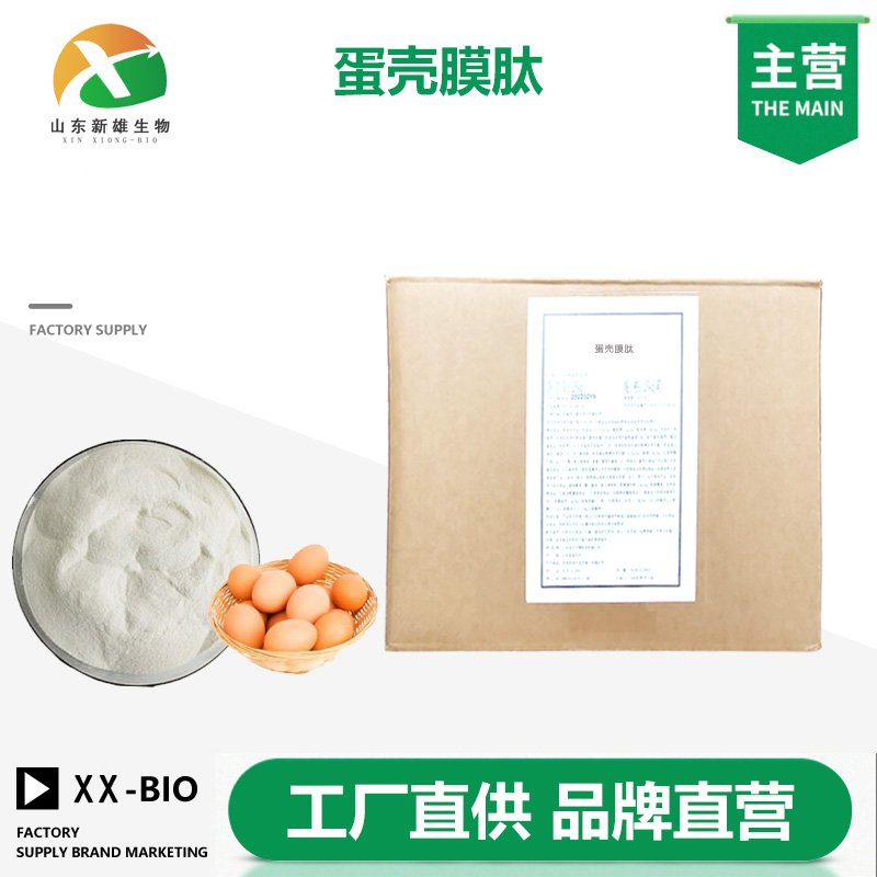 蛋壳膜肽生产厂家