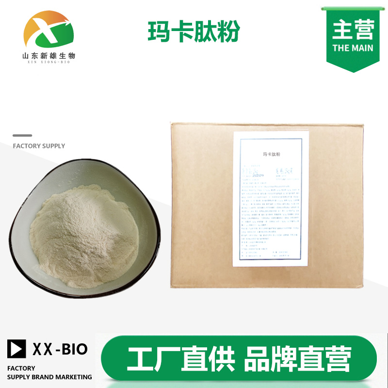 玛卡肽粉生产厂家