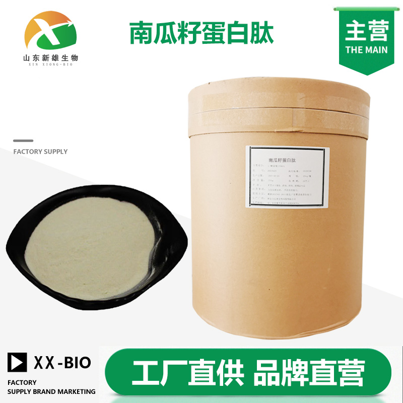 南瓜籽蛋白肽生产厂家