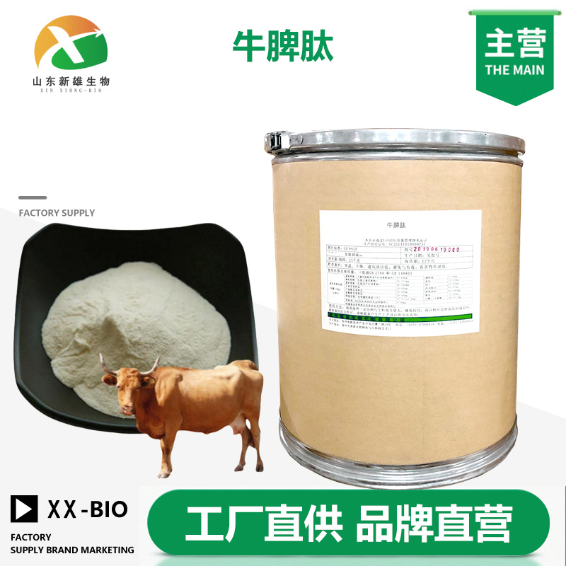 牛脾肽生产厂家