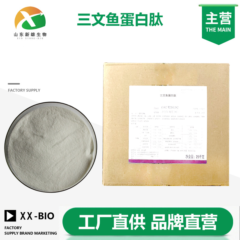 三文鱼蛋白肽生产厂家