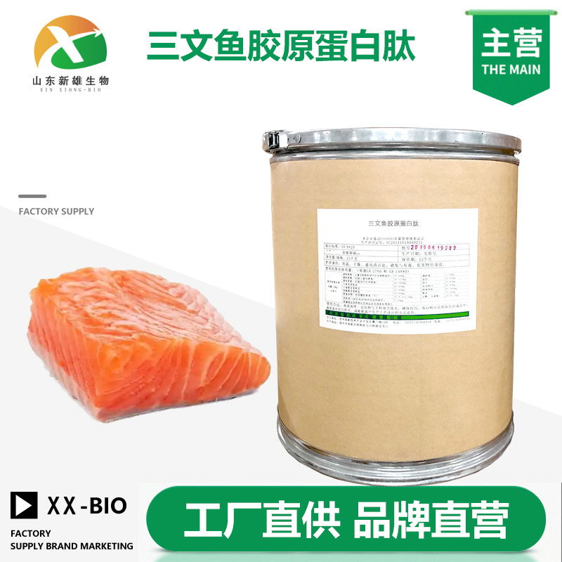 三文鱼胶原蛋白肽生产厂家