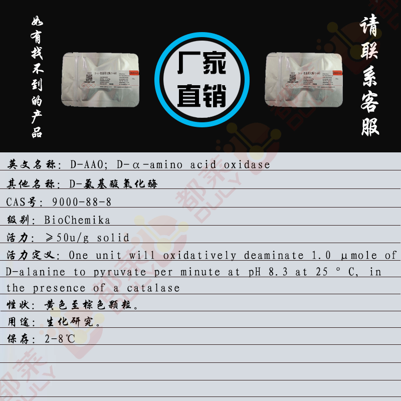 固定化D-α-氨基氧化酶