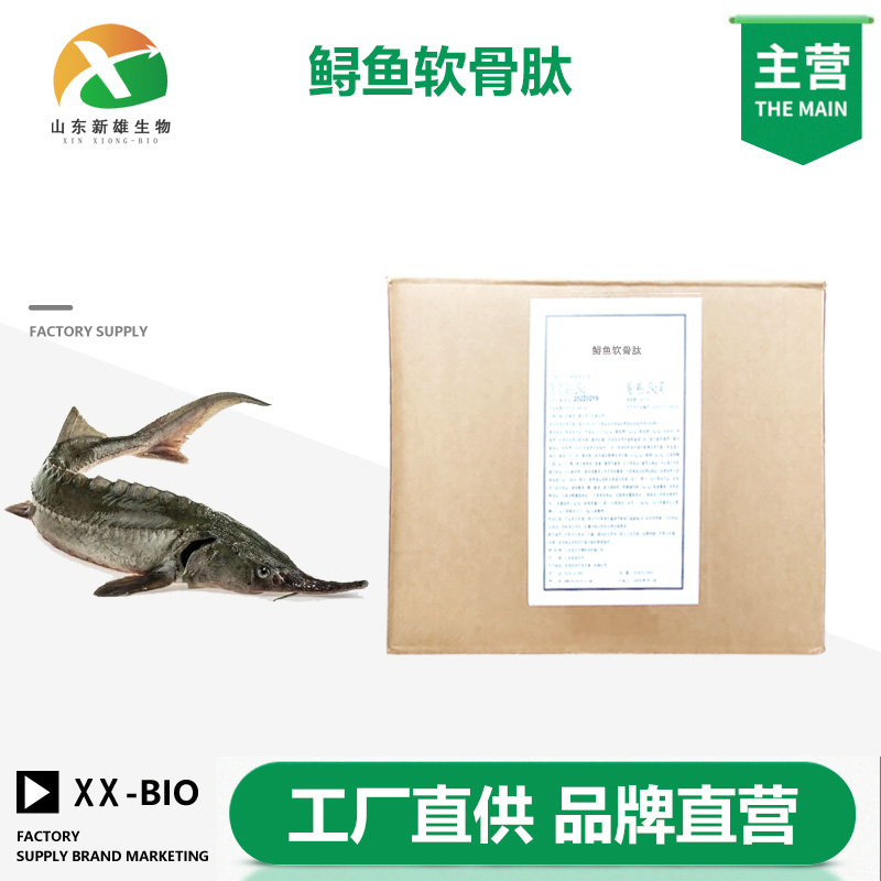 鲟鱼软骨肽生产厂家