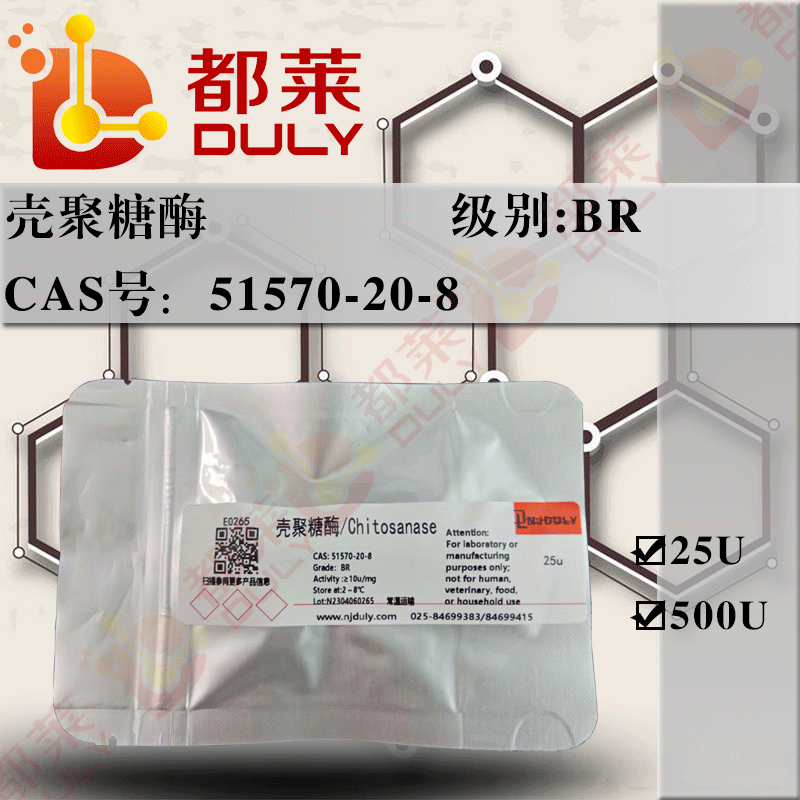 壳聚糖酶