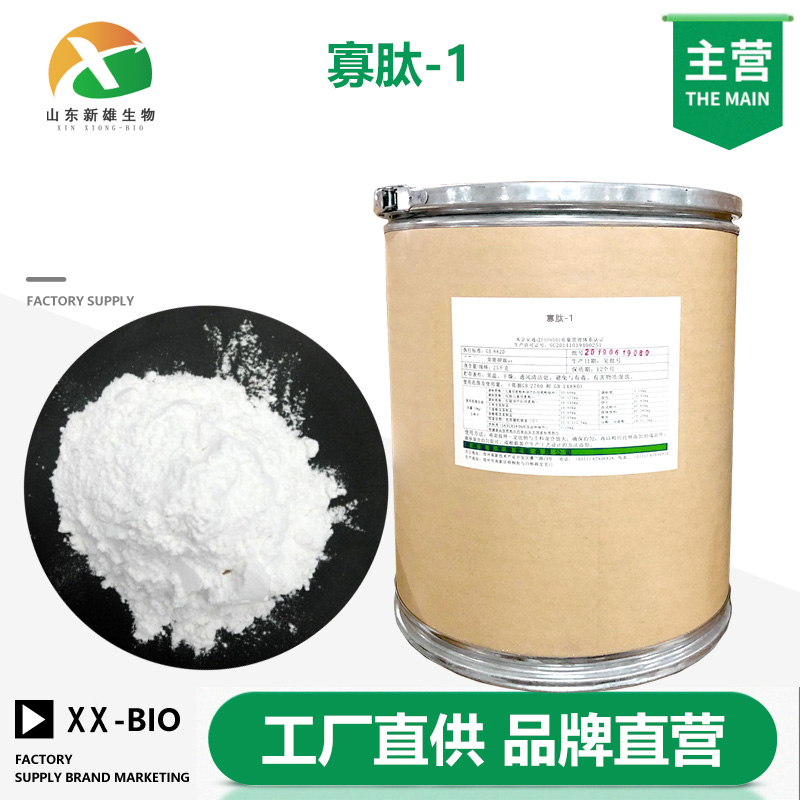 寡肽-1生产厂家