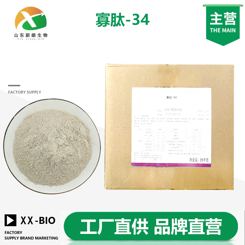 寡肽-34生产厂家