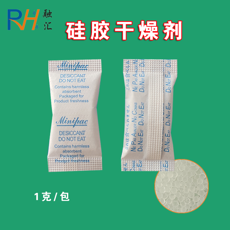 硅胶干燥剂1克食品防潮除湿硅胶干燥剂