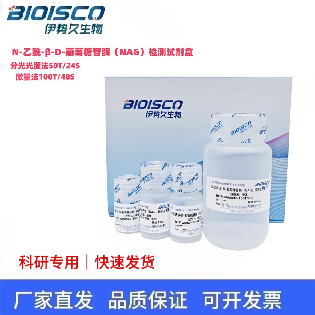 N-乙酰-β-D-葡萄糖苷酶（NAG）测试盒，活性检测