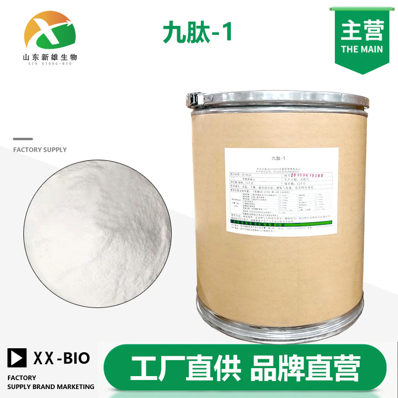 九肽-1生产厂家