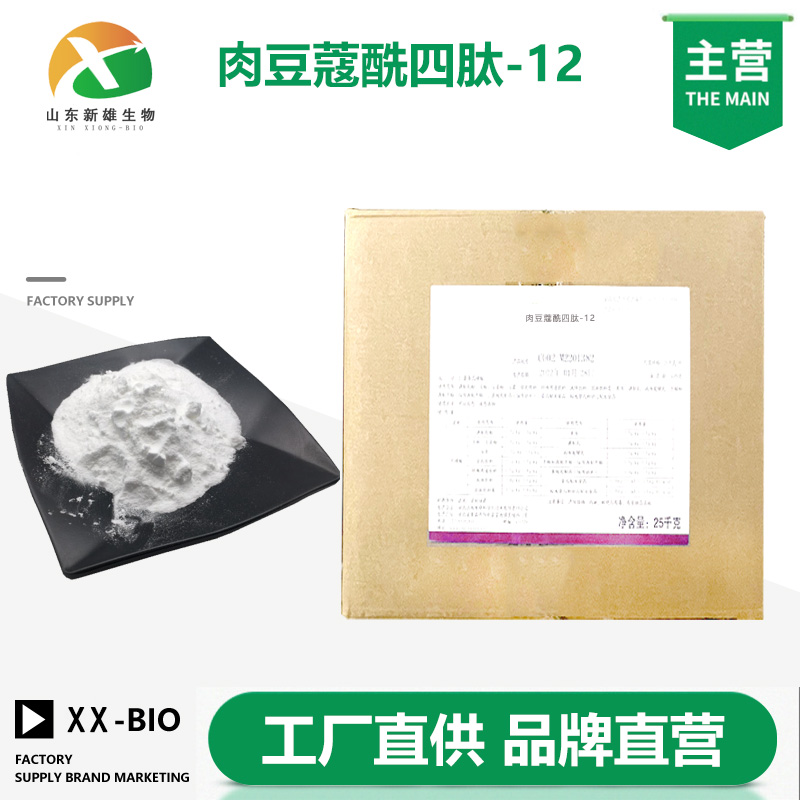 肉豆蔻酰四肽-12生产厂家