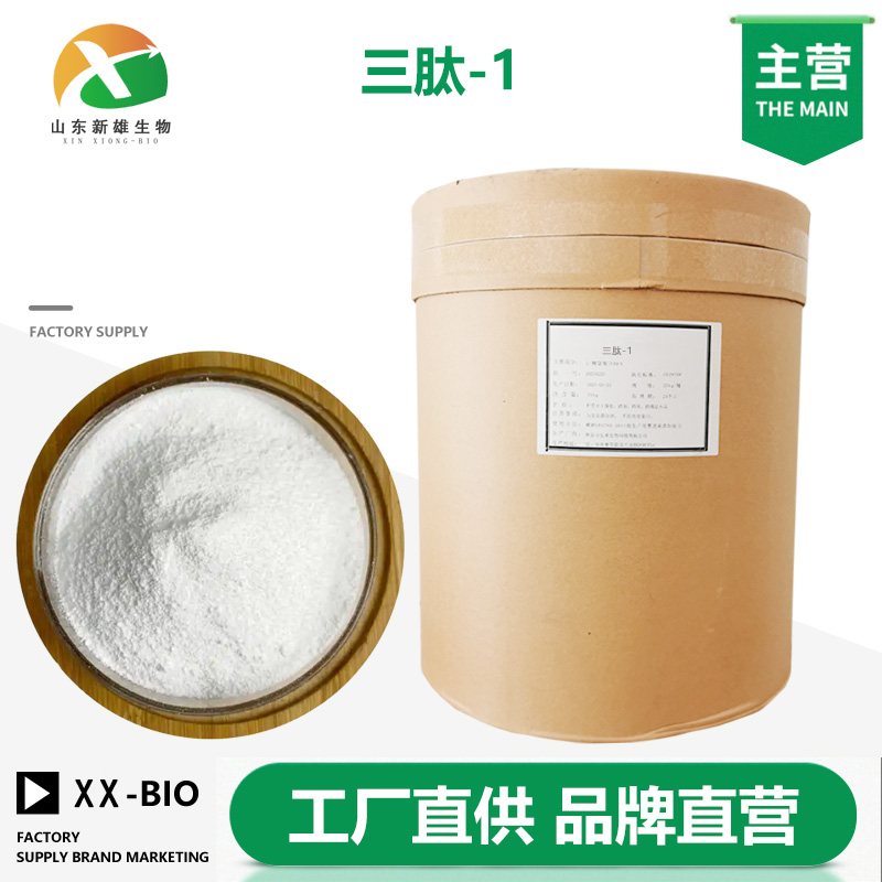 三肽-1生产厂家