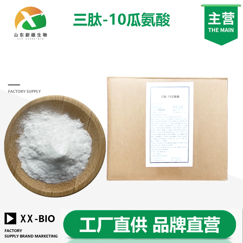 三肽-10瓜氨酸生产厂家