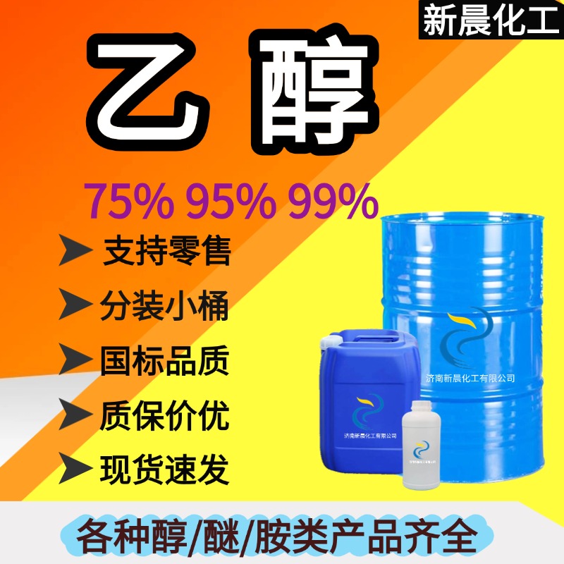 乙醇，无水乙醇，酒精