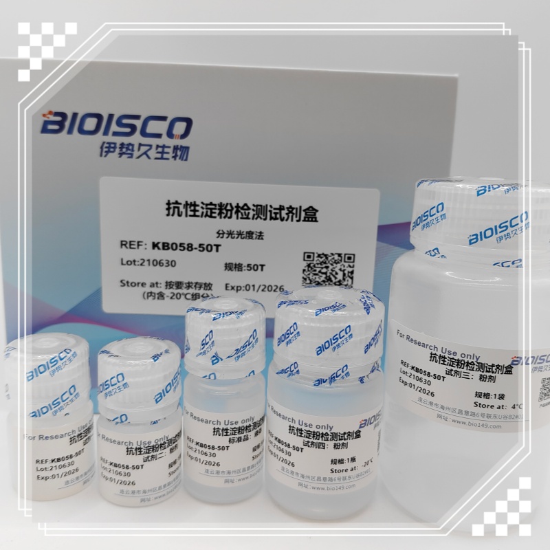 抗性淀粉检测试剂盒（微量法）