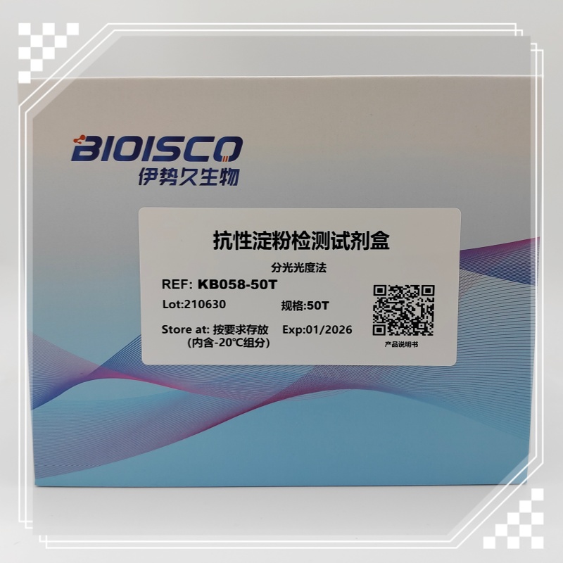 抗性淀粉检测试剂盒（微量法）
