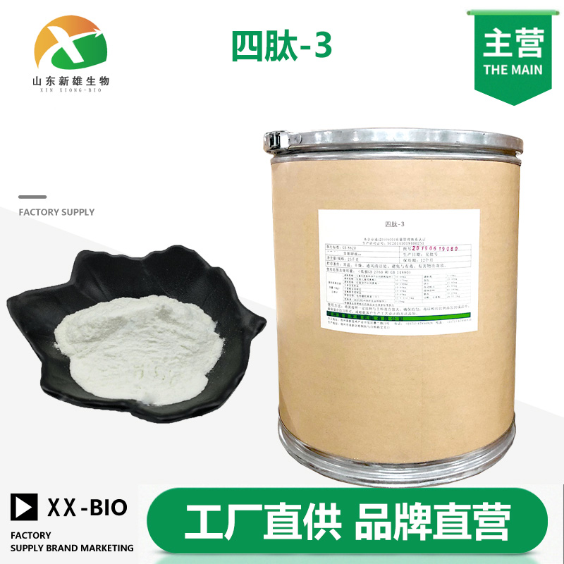 四肽-3生产厂家