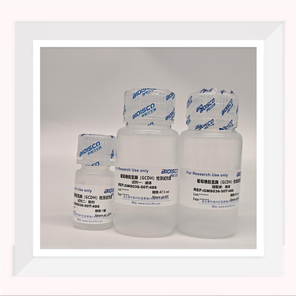 葡萄糖脱氢酶（GCDH）