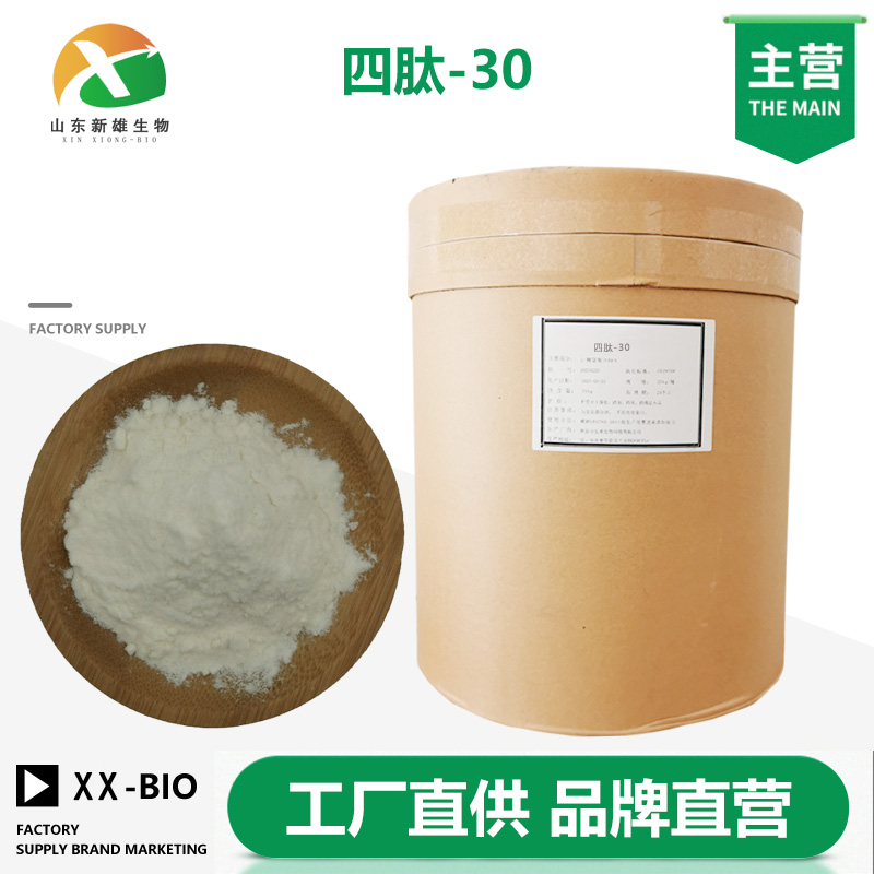 四肽-30生产厂家