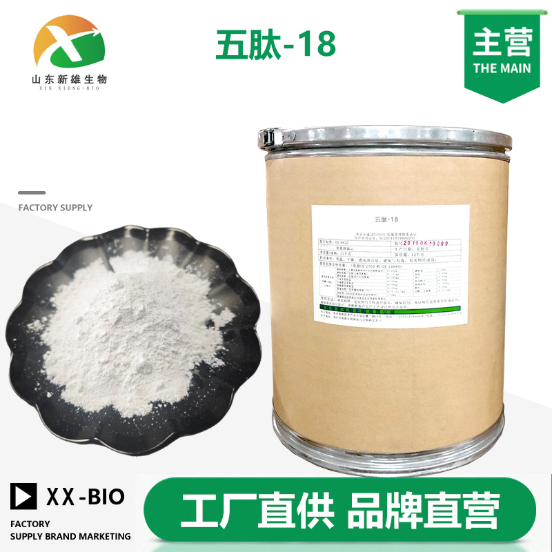 五肽-18生产厂家