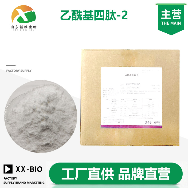乙酰基四肽-2生产厂家