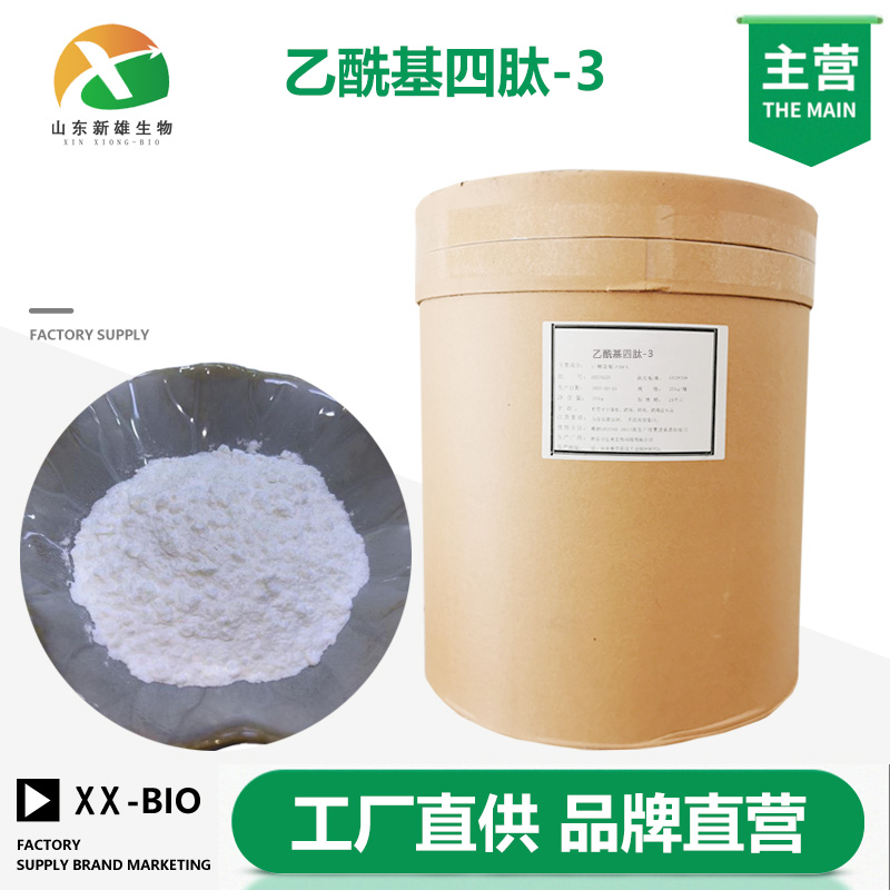 乙酰基四肽-3生产厂家
