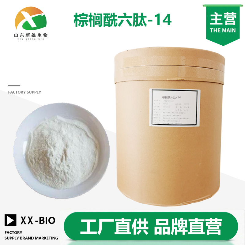 棕榈酰六肽-14生产厂家