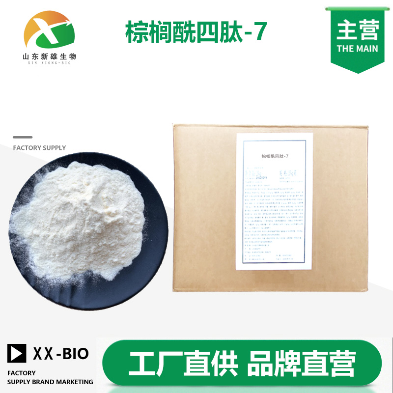 棕榈酰四肽-7生产厂家