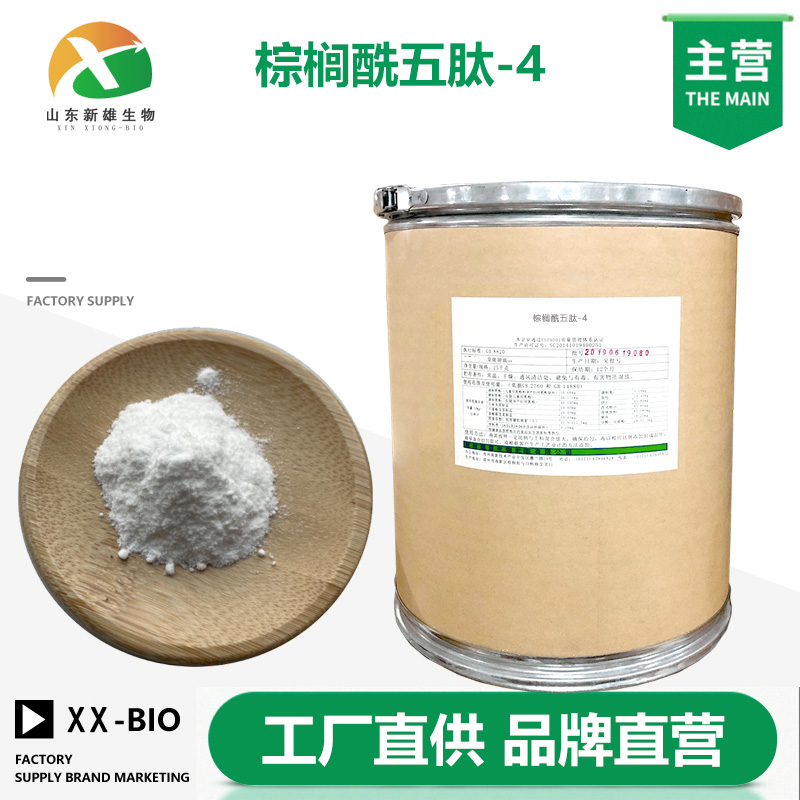 棕榈酰五肽-4生产厂家