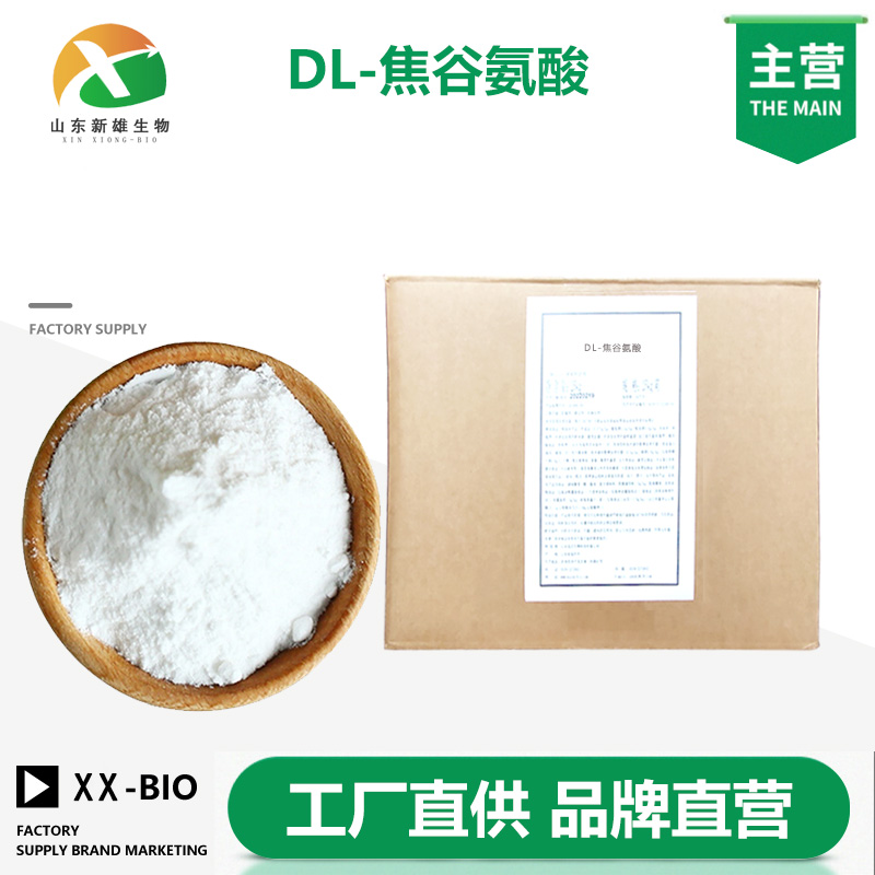 DL-焦谷氨酸生产厂家