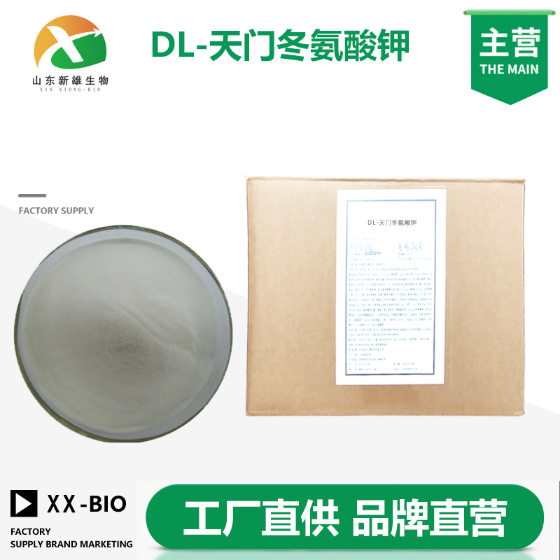 DL-天门冬氨酸钾生产厂家