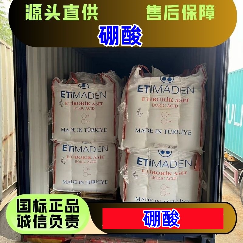 硼酸 10043-35-3 用于玻璃工业 防腐消毒 优级品