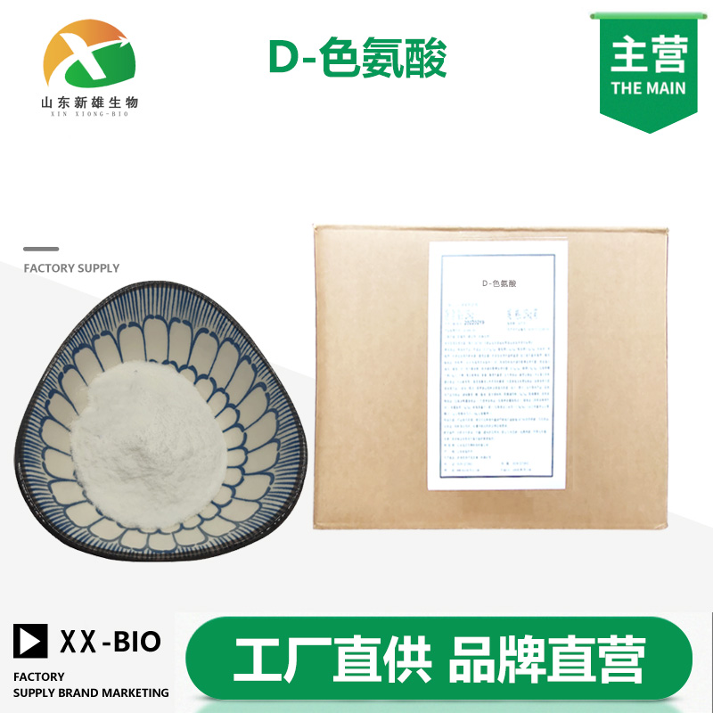 D-色氨酸生产厂家