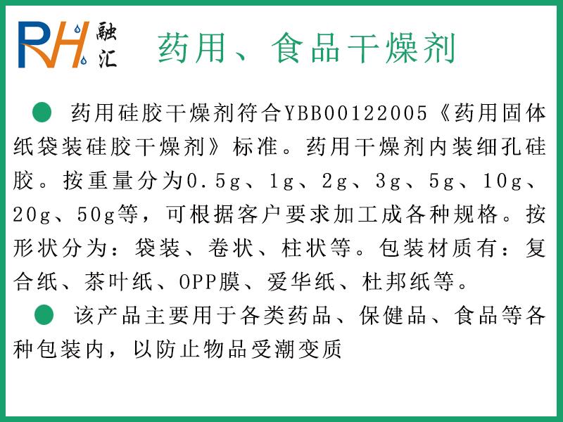 药用干燥剂简介绿N.jpg 药用干燥剂简介绿N.jpg