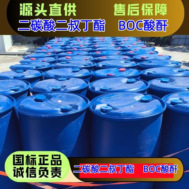 BOC酸酐.jpg