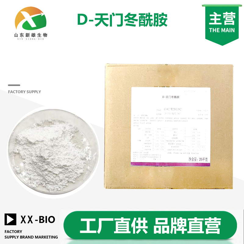 D-天门冬酰胺生产厂家