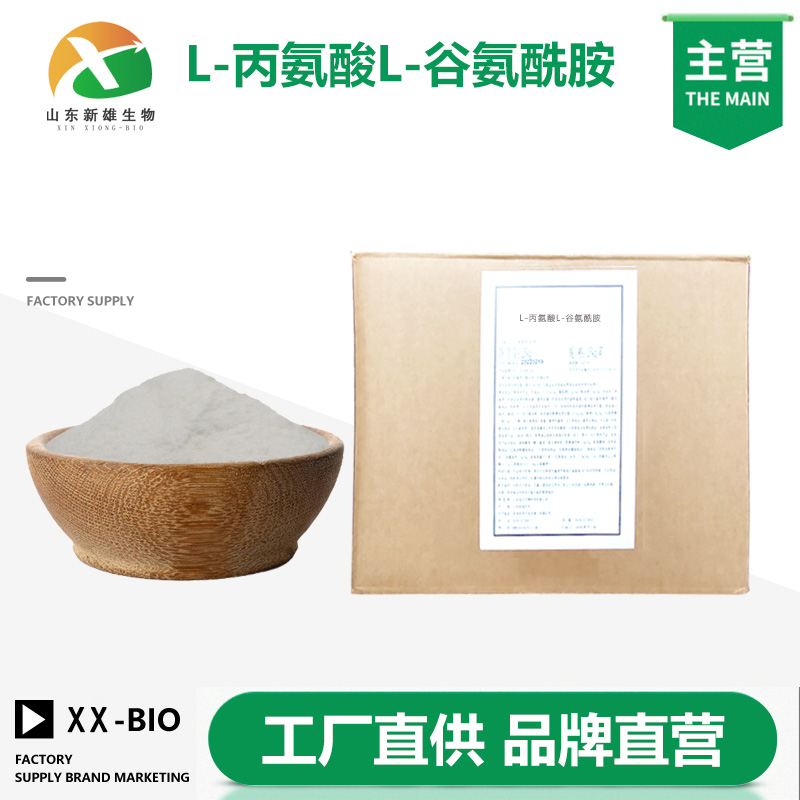 L-丙氨酸L-谷氨酰胺生产厂家
