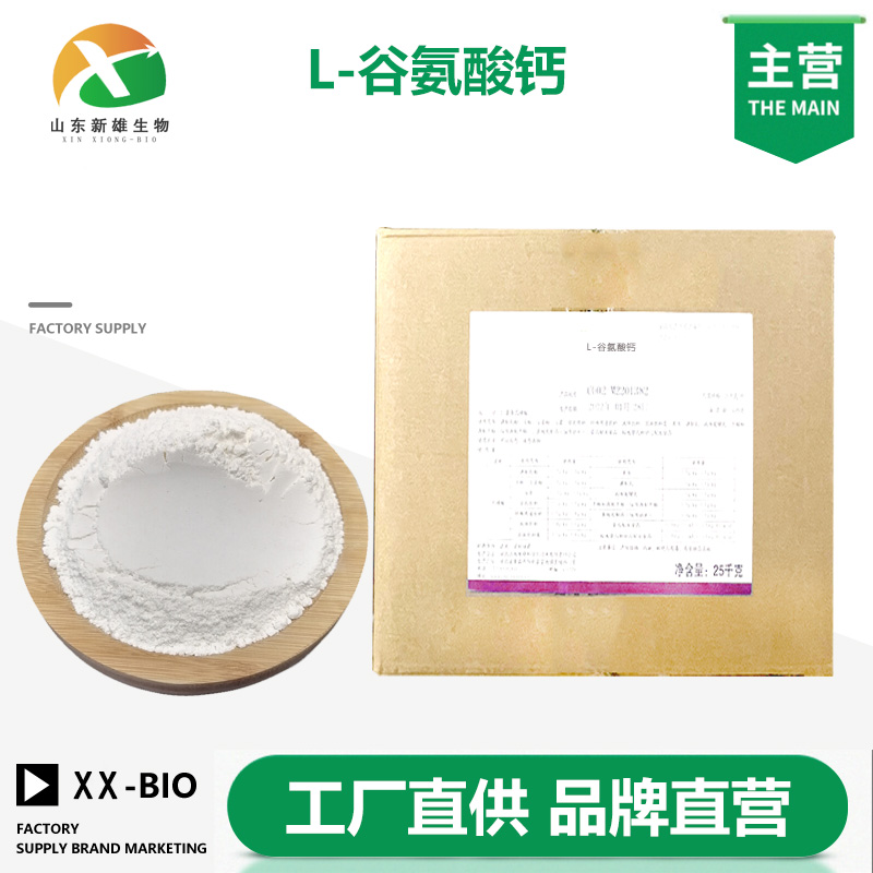 L-谷氨酸钙生产厂家
